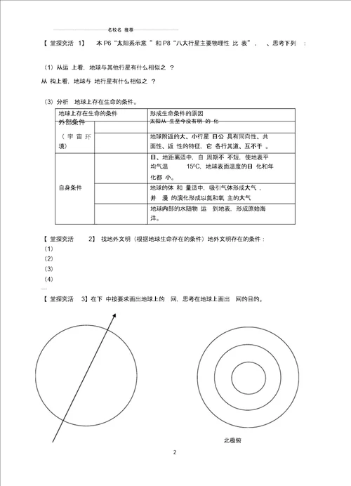 江苏省兴华中学高中地理1.1地球的宇宙环境第2课时名师学案无答案鲁教版必修1