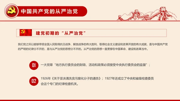 全面从严治党党建党风廉政建设党课PPT