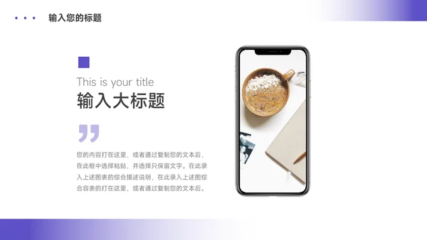 紫色简约员工转正答辩PPT模板