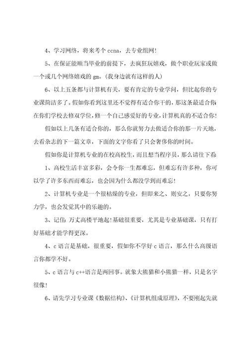 计算机专业大学生职业规划书