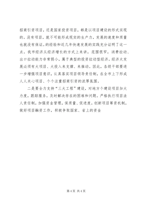 在贯彻落实党政代表团赴外地学习考察精神动员大会上的讲话 (5).docx