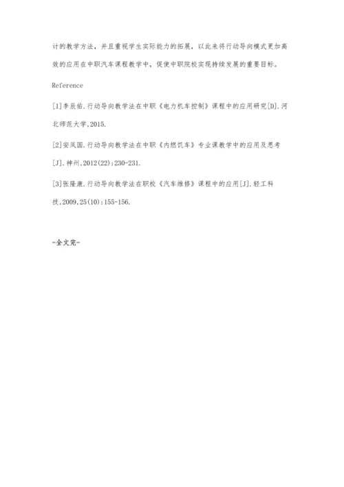 中职汽车课程教学中行动导向教学模式的应用分析.docx