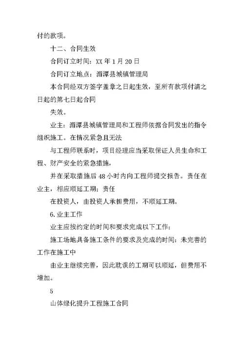 绿化提升工程合同共9篇