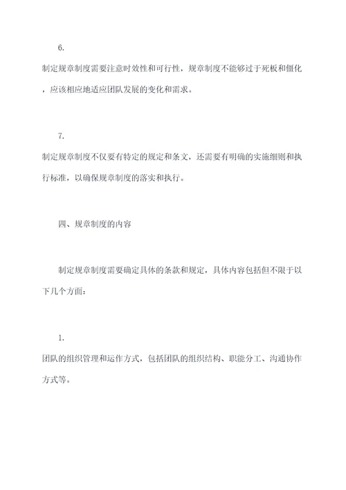 创业团队如何制定规章制度