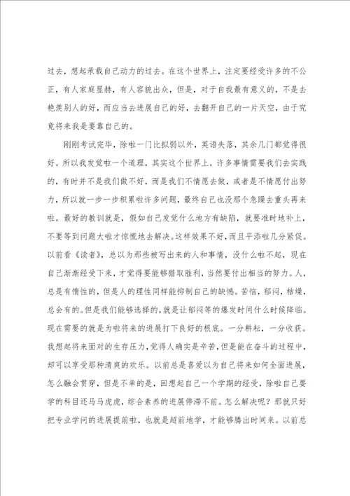 关于大一上学期个人的总结