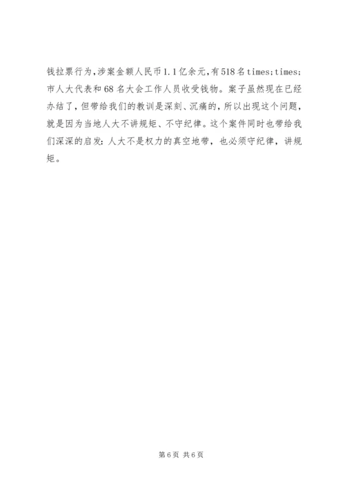 学习政治纪律和政治规矩党员干部读本心得.docx