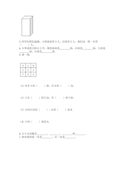 人教版一年级上册数学期中测试卷【考点精练】.docx