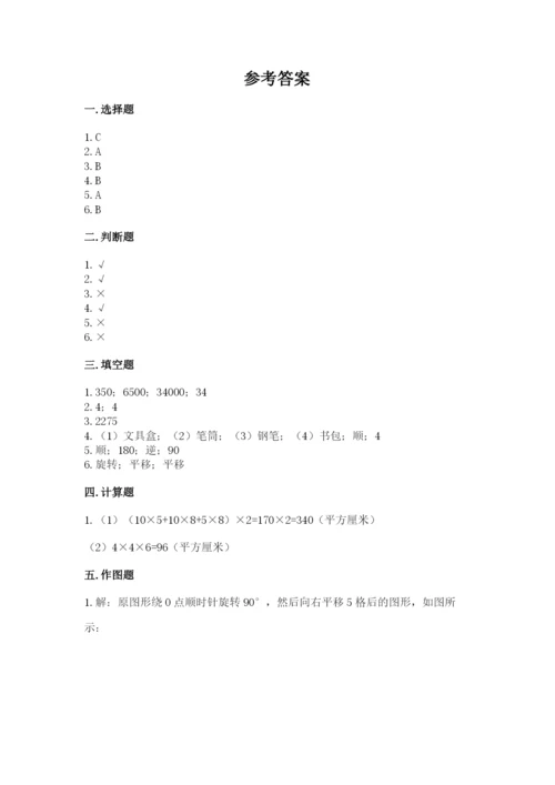 人教版五年级下册数学期末考试试卷（研优卷）.docx