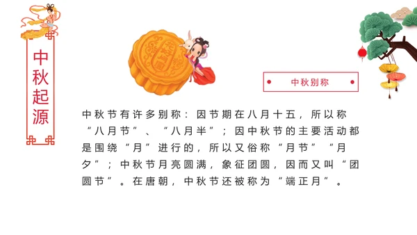 完整内容中国传统节日中秋佳节赏月文化PPT模板