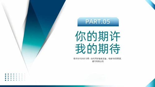 蓝绿色简约风信息科技开创未来PPT课件开学第一课