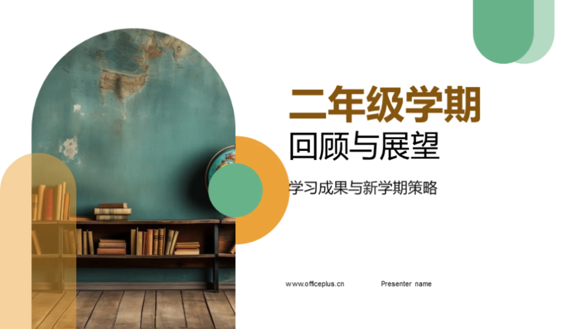 二年级学期回顾与展望