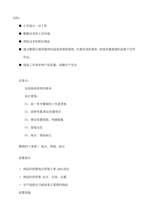 企业六管理与推行标准手册.docx