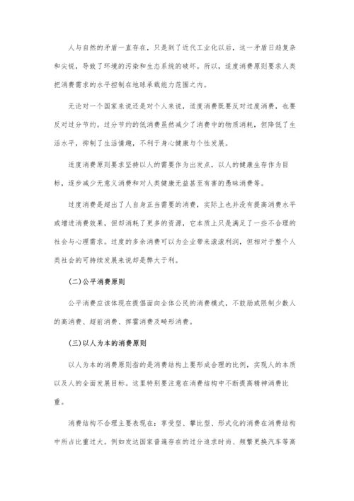 可持续消费与新经济革命毕业论文.docx