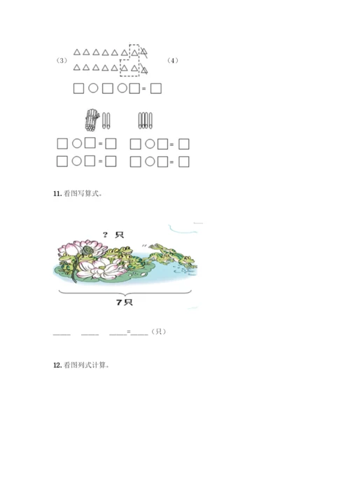 人教版一年级上册数学专项练习-计算题50道附参考答案(精练)-(2).docx