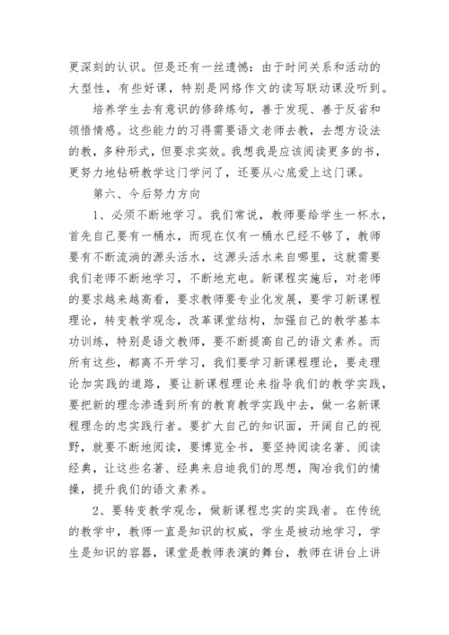小学语文听课心得体会.docx