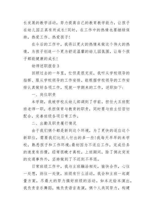 幼师述职报告.docx