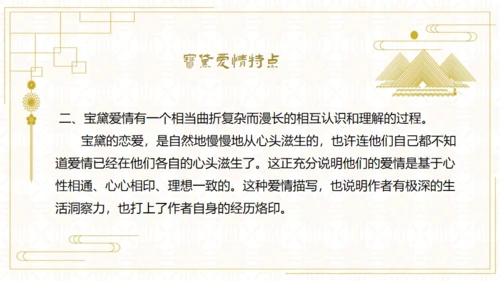红楼梦欣赏阅读解析通用PPT模板