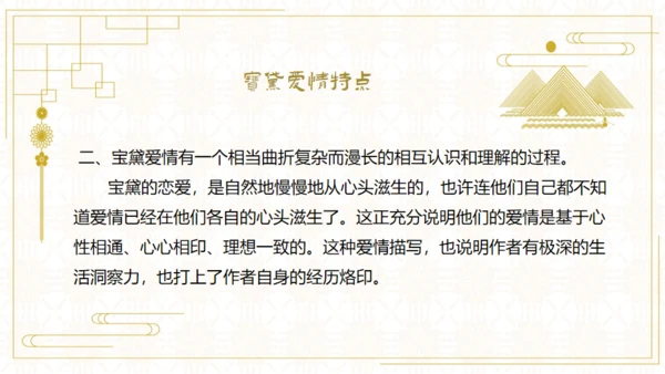 红楼梦欣赏阅读解析通用PPT模板