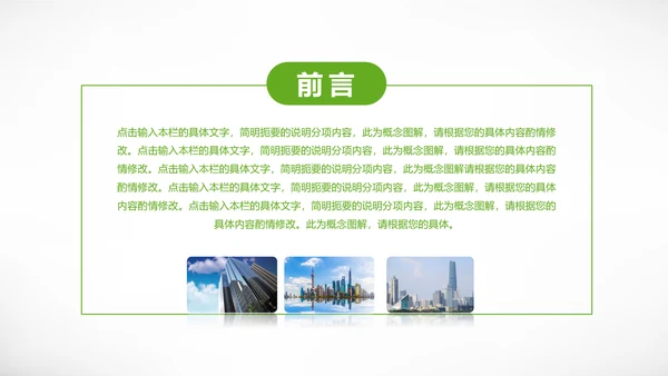 绿色城市规划城市建设环保公益PPT模板