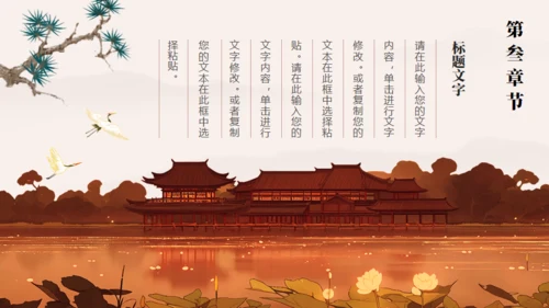 大境东方中国风通用PPT模板