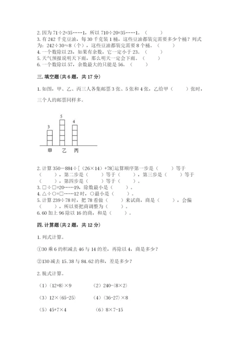 苏教版小学四年级上册数学期末卷及完整答案（网校专用）.docx