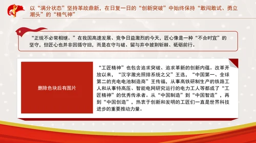 青年团课ppt：读懂“工匠精神”争做时代工匠