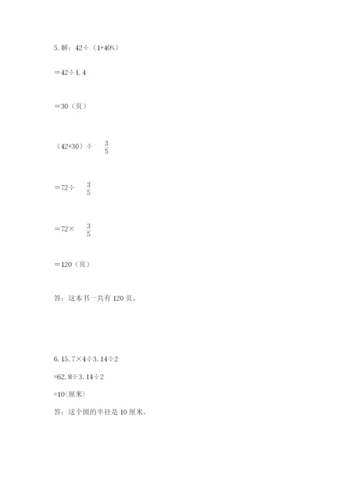 小学六年级数学上册期末卷附答案（预热题）.docx