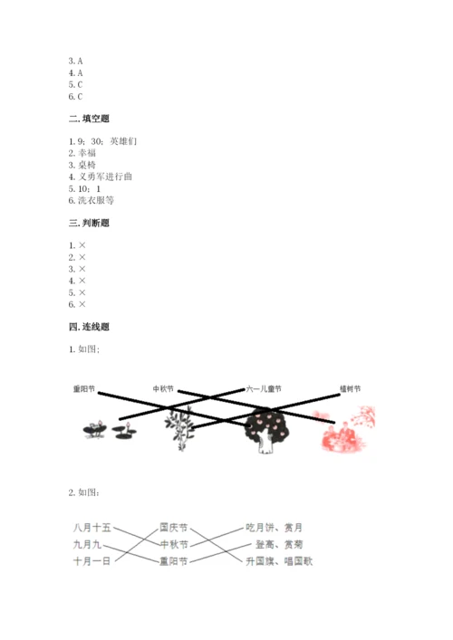 部编版二年级上册道德与法治 期末测试卷附参考答案（轻巧夺冠）.docx