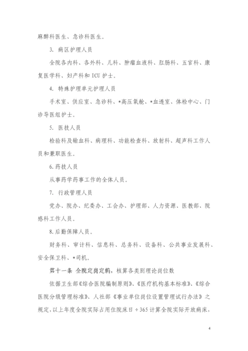 医院绩效工资管理实施方案.docx