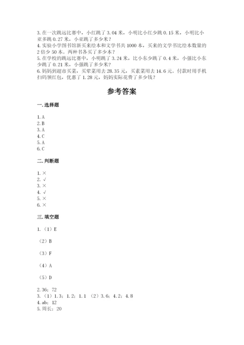 北师大版数学四年级下册期末测试卷带精品答案.docx