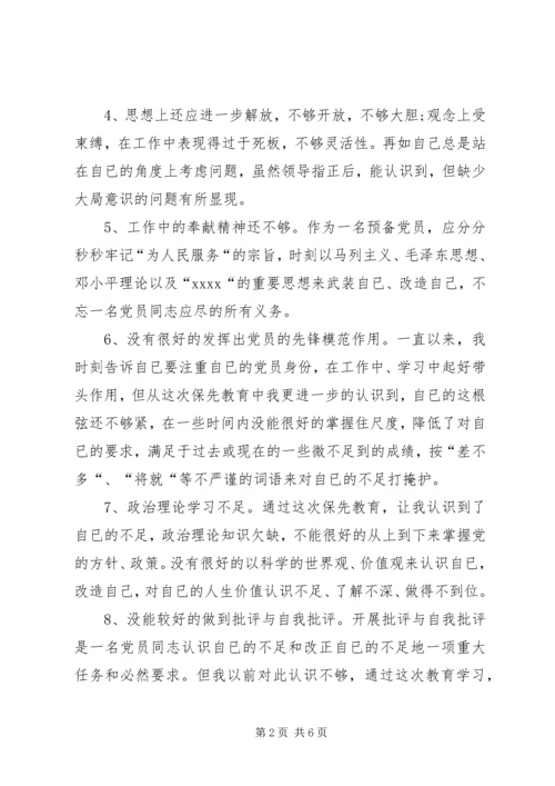 第二阶段党性分析材料 (3).docx