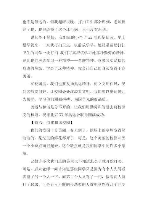 和谐校园作文600.docx