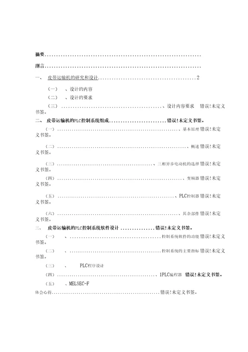 皮带运输机电气控制系统设计机电一体化专业毕业论文