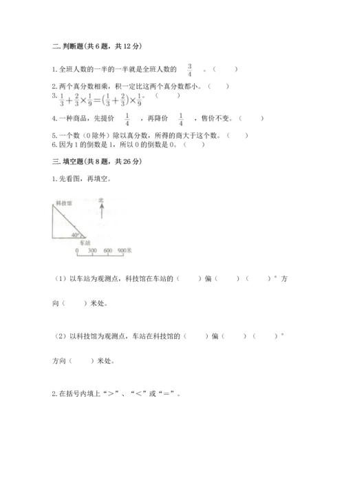 人教版六年级上册数学期中测试卷汇总.docx