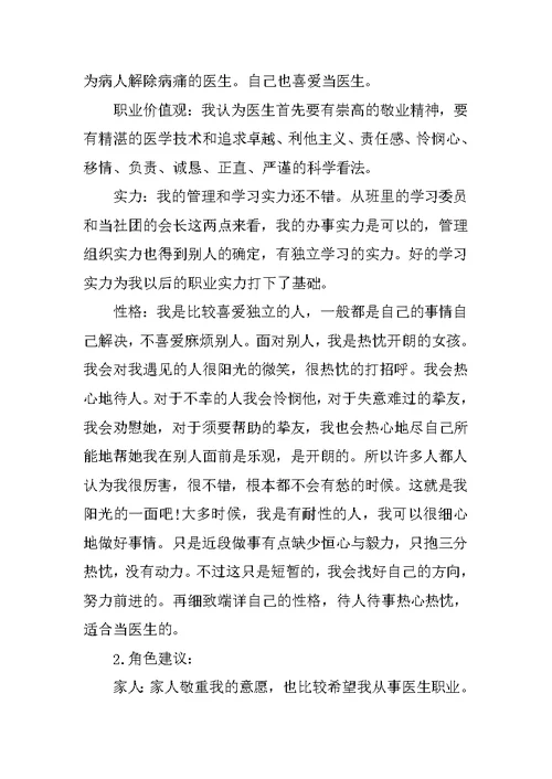 医学生个人职业生涯规划书模板