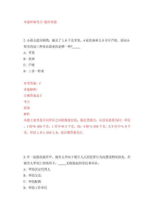 浙江省金华金开招商招才服务集团有限公司招聘18名工作人员模拟试卷附答案解析第2卷