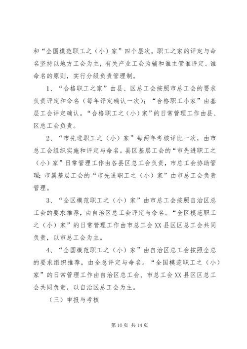 工会职工之家建设指导意见.docx