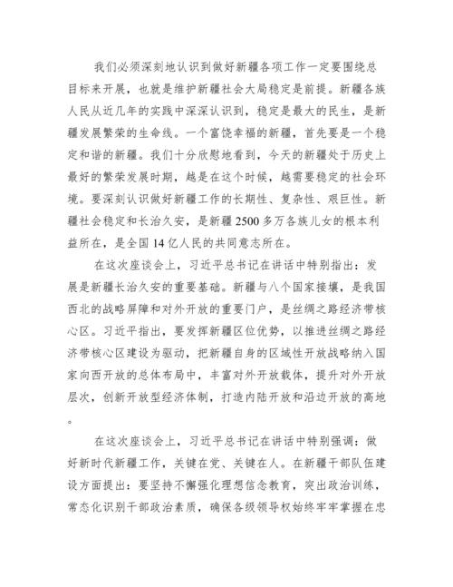 学习第三次中央新疆工作座谈会精神心得体会.docx