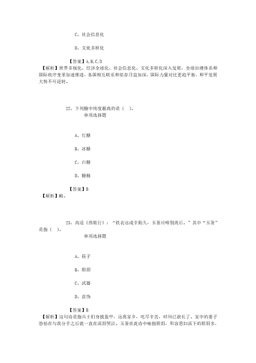 浙江海盐县文化馆2019年招聘模拟试题及答案解析