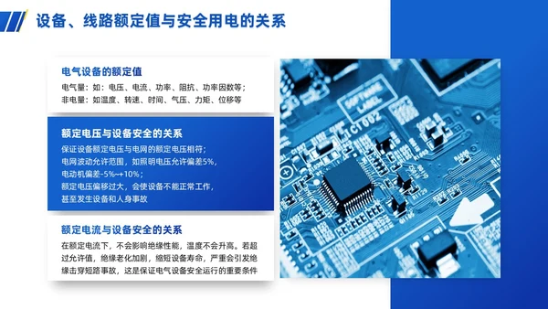 蓝色渐变简约商务电气安全培训PPT模板安全教育