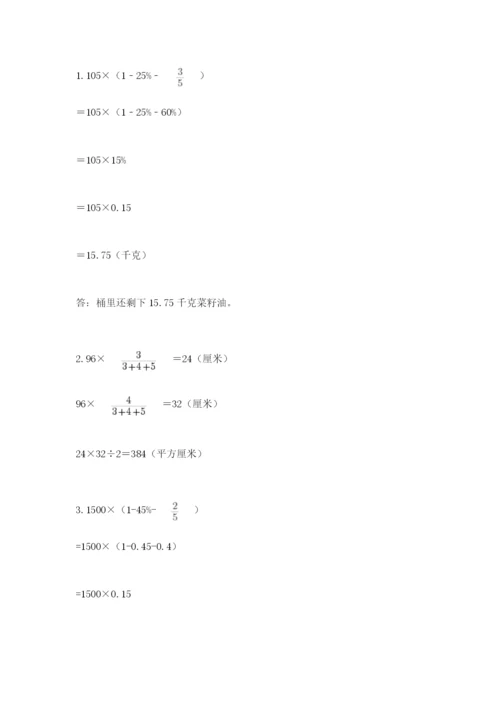 北宁市六年级下册数学期末测试卷附精品答案.docx