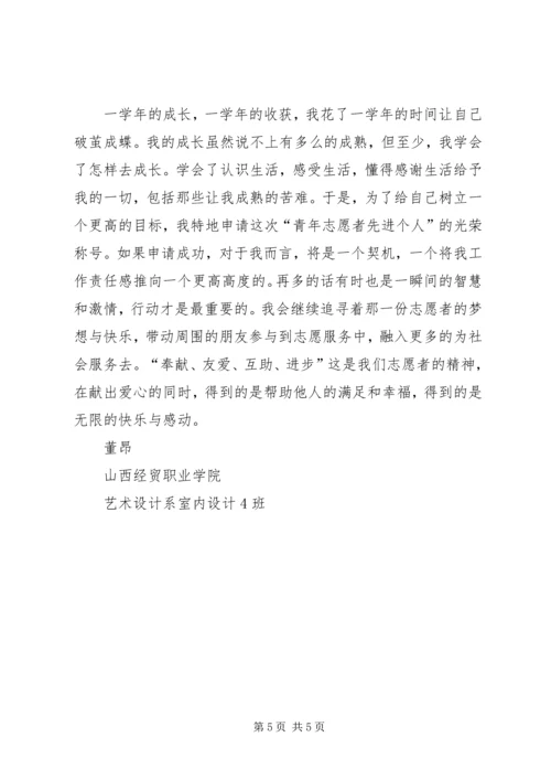 优秀志愿者个人事迹材料.docx