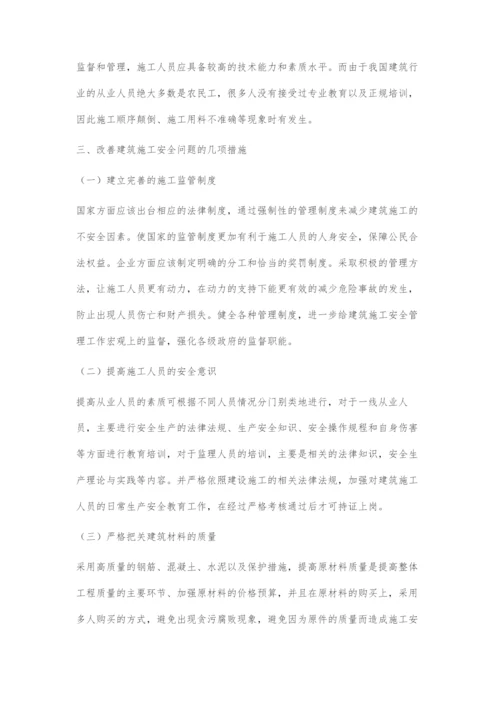 关于建筑施工安全管理的几个问题-1.docx