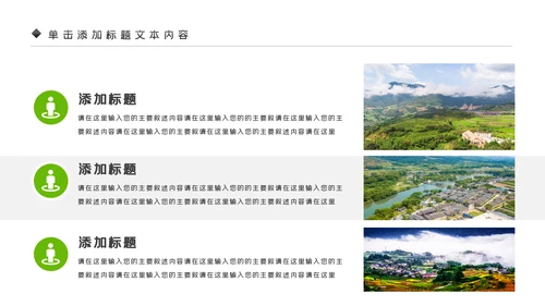 清新新农村建设旅行日记乡村旅游PPT模板