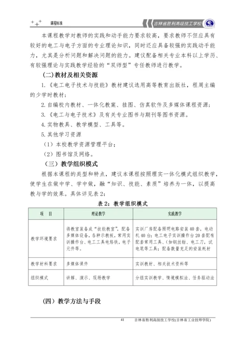 机电技术应用专业课程标准.docx