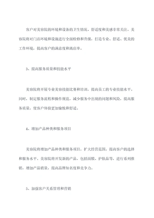 美容院明年工作计划