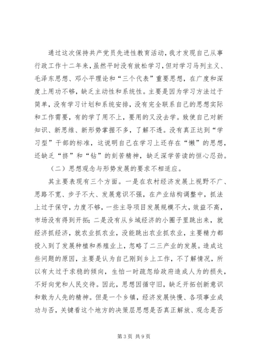 第二批保先教育乡镇长党性分析.docx