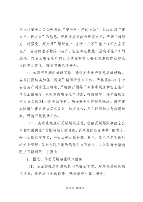 防汛期间安全生产工作实施方案 (2).docx