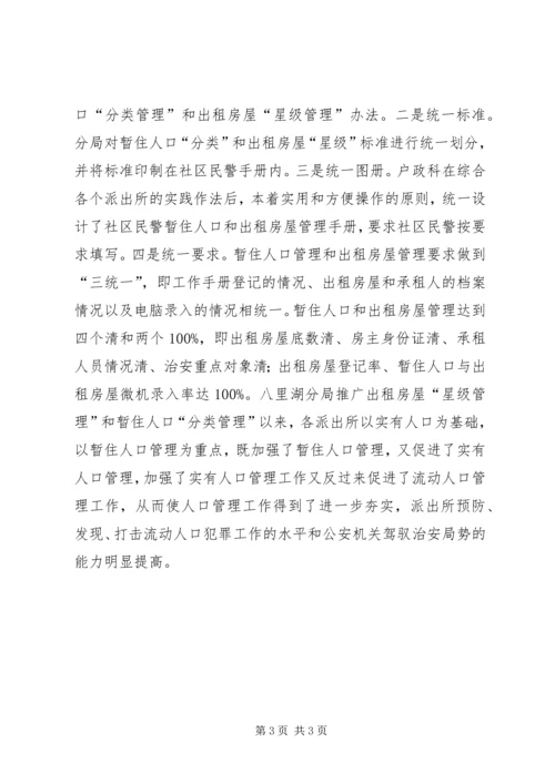 公安工作的基层基础建设年 (4).docx