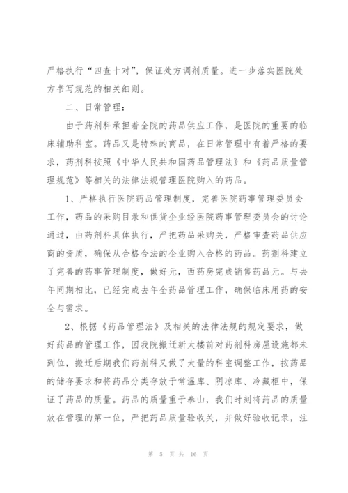 药剂科个人工作总结5篇.docx